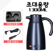 24v 12v 화물 대형 트럭 차량용 커피 물 전기 포트 카포트 주전자, 1300ml 블랙 24v + 패키지