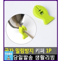 요리중 주방도구 위생적 거치용 키퍼 주방조리기구 자취필수품 도어스토퍼 특이한소품 주방용품쇼핑몰