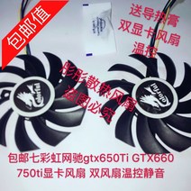 그래픽카드 쿨러 냉각팬 netchi gtx650ti gtx660 750ti, 단일(인터페이스 제공)