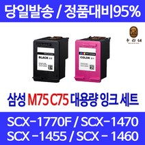 우리네 삼성 SCX-1770F 잉크 세트 SCX-1470 INK-M75 C75 SCX-1450 출력 SCX1770F 카트리지 SCX1470 SCX-1770 F 관공서납품 레이저젯 프리미엄, 2개입, M75 C75 대용량 호환잉크 세트 관공서납품용