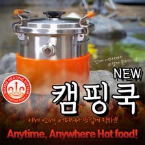 뉴 캠핑쿡 발열용기 발열냄비 발열제품 발열, 뉴 캠핑쿡(주황색)