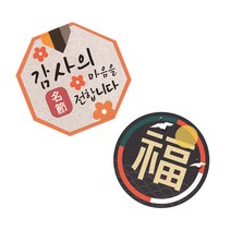 튼튼한 크라프트 끈상자 끈박스 답례품박스 답례스티커모음, (명절감사_베이지)50개+(복 원형)50개