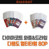 브랜드없음 와플&드라잉 다용도 멀티타월 80P