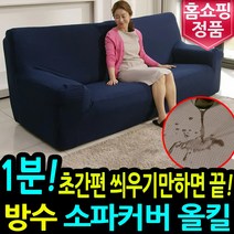 소파커버 올킬 1인 3인 4인용 만능 방수 패브릭 가죽 쇼파커버 덮개, 그레이