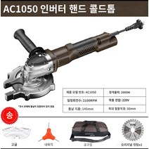 철근 고속절단기 절삭기 강력한 동력 고출력 깔끔한 컷팅력, D)1050 50형 냉절단톱 전원삽입 톱날개