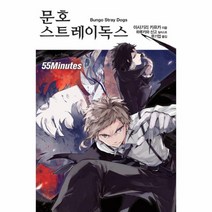 문호 스트레이독스(4)소설