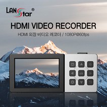 랜스타 LS-HD-CAPM HDMI 비디오 외장 레코더 FHD 60hz
