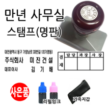 선인당 만년 스탬프 도장 세금계산서 고무인, 09.명판5(60x25mm)