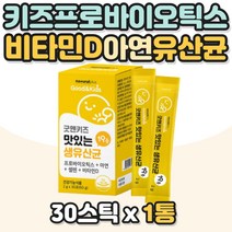 어린이 영양제 프리 키즈 복합 비타민 19종류 루테리 가세리 비피덤 롱검 키즈 베베 셀렌 착색료 무첨가 단백질 파우더 가루 스틱