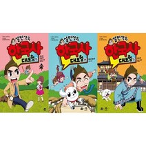 (전3권)설민석의 한국사 대모험(13+14+15번)세트(볼펜 증정)