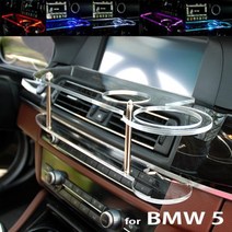 BMW 5시리즈 2010~ F10 LED 센터 클리어 2단 차량용 무중력 테이블 컵홀더 스마트폰 핸드폰 거치대, LED없음, 1개