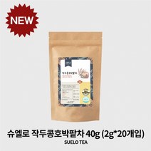 슈엘로 물 대신 맛있게 내 몸은 가볍게 작두콩호박팥차 40g