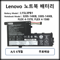 L15L3PB1 정품 레노버 노트북 배터리 320S-14IKB 330S-14IKB