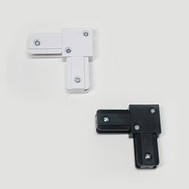 조명용 레일 및 연결부속, 05_기역자연결잭(블랙)