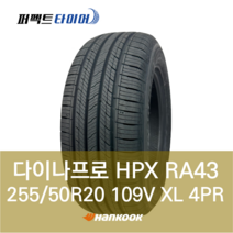 한국타이어 다이나프로HPX RA43 109V XL (255/50R20) 2555020, 직영 서면점, 1개