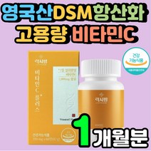 40대 비타민C 고용량 아스코르브산 DSM 20대 고함량 남자 필수 ASCORBICACID 캡슐 비타민시 시니어 고농도 VITAMINC 임산부 아스코르빈산 비타민씨 영양제 추천