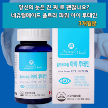 아이루테인 눈 보조제 건강제 보호제 어두움 목넘김편한 눈이 어두울때 희미할때 피곤할때 피로할때 흐릿할때 연질캡슐 빌배리 빌베리 빌메리 비타민A 비타민E 아연 베타카로틴 해마토코쿠스