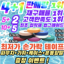 [정품] 주짓수 파워풀 테이프 클라이밍 유도 배구 테이프 손가락테이핑