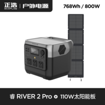 올인원파워뱅크 대용량 인산철 캠핑용 파워뱅크 보조배터리, RIVER2Pro+110w태양광패널, 80000mAh