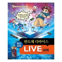 유니오니아시아 Live 과학 첨단과학 19 반도체 디바이스