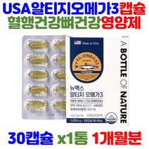 노인 어르신 부모님 RTG 오메가 3 쓰리 비타민D1000IU 1100mg 식약처인증 영양제 건강 기능식품 60대 70대 80대 중년 남성 여성 혈행 혈중 중성지질 기억력 개선