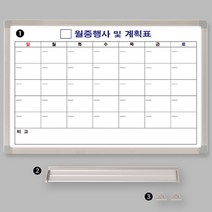 두문 자석형 월간계획표 화이트보드 현황판 월중행사표 식단표 이동식칠판
