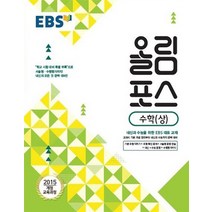 EBS 올림포스 수학 상 2021, 없음, 수학영역