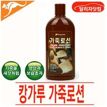 [ACI_2990247] 캉가루 천연가죽로션 차량시트클리너 가죽클리너 가죽왁스 자동차용왁스 차량관리용품