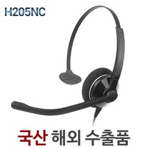 정품 H205NC /해외수출 우수제품/ 전화기헤드셋/단귀형/MONO/ H205TM, 지맨스/OPEN STAGE15/40/60/SSA