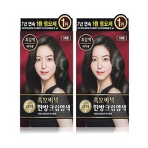 리엔 흑모비책 크림염색 흑갈색 2개