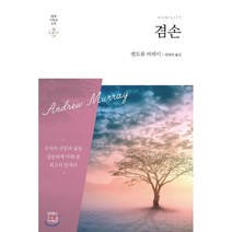 겸손, CH북스(크리스천다이제스트)
