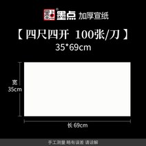 서식용지 100 칼 덜 익었다 반 숙선지 에어 화이트 화선지 서예 전용지 잉크 얼룩 글씨본 서첩 국화 1957337628, 숙선 {적용 :국화 세밀화 덧없는 세, 네 자 떨어지지 않다 (35 *69c