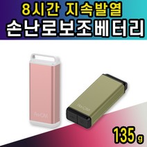 USB 충전식 양면 대용량 보조배터리 손난로 핸디워머, 리큐엠핸디워머QHW520(로즈골드)