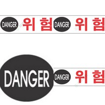 표지판 위험 아크릴현판 계단손잡이 아크릴안내판 사인물 안내표지판 아크릴이름표 화장실표시 회의실표지판