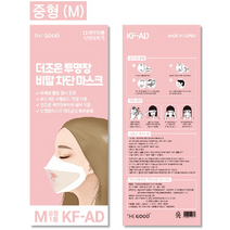 식약처허가 더조은 투명창 비말 차단 투명 마스크 (KF-AD) 중형 1매입, 1개