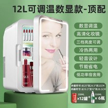 화장품냉장고 미니 거울 냉장고 화장품 휴대용 자취 미니냉장고 대용량 냉온장고, 12L탑[LED 보광등+고화질 미러+수현온도]
