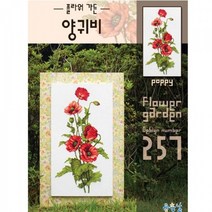 조이십자수 십자수도안-플라워가든-양귀비[좋은날]