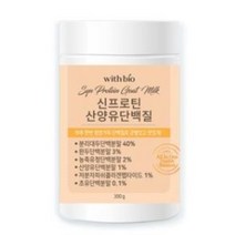 위드바이오 신 프로틴 산양유 단백질 300g, 300g.1통