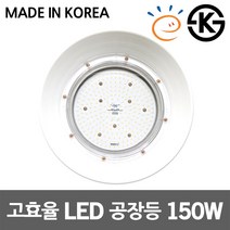 대도 고효율 LED 공장등 150W 국산 고천장등 투광등 주광색 실내용 투광기 물류창고등 대형마트조명 KS인증 주차장등 컨버터 내장 갓등 강당등 체육관등 산업용 천장형 축사등