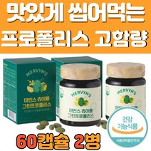 브라질 그린 프로폴리스 100% 60캡슐 2병 식약처 인증 초록 bee propolis 플로 포리스 수용성 구강 항균 면역력 항산화제 보조제 추천 씹어먹는 츄어블 청소년