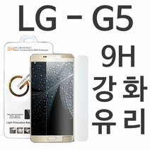 [KT알파쇼핑]LG G5 G글라스 9H 강화유리필름 F700, 상세페이지참조
