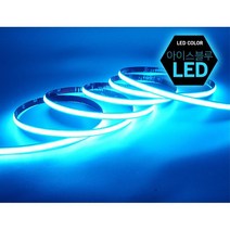 밝은 파란색 LED바 면발광 차박 텐트 카라반 조명 카페사장 인테리어등 gym, 10cm당(기본연결발송)