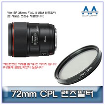 캐논 EF 35mm F1.4L II USM CPL필터 72mm 호환용 735836370EA