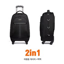 48CM 2IN1 여행용캐리어+백팩 BAIBU 여행가방 1981B