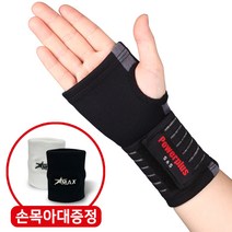 파워플러스 의료용 엄지보호대 손목 아대 손가락밴드 건초염 통증 고정 약국 깁스 국내제작, 손목장갑형-블랙