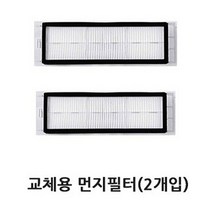 샤오미 로봇청소기 호환 먼지 필터 2p 세트, 1세트