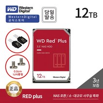 [공식] WD RED PLUS 12TB HDD WD120EFBX 나스 서버용 하드디스크 [ 10주년 사은품]