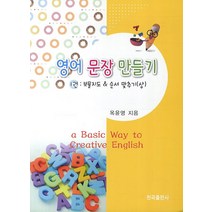 영어 문장 만들기. 1: 보물지도 순서 맞추기(상), 천곡출판사