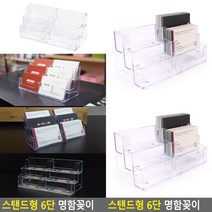 6단 명함꽂이 스탠드형 명함박스 명함함