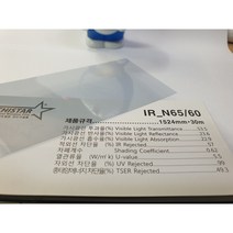 아키스타 열차단필름 IRN65/60 단열 쏠라 썬팅지 적외선차단필름 150폭 1M단위판매